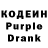 Кодеин Purple Drank Muratov Akmal